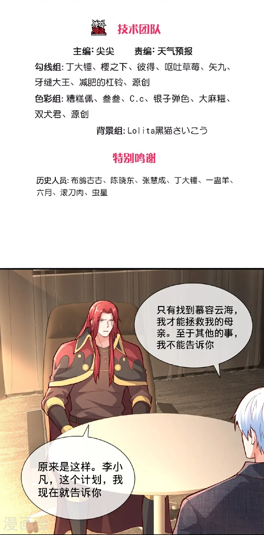 第694话 第3页