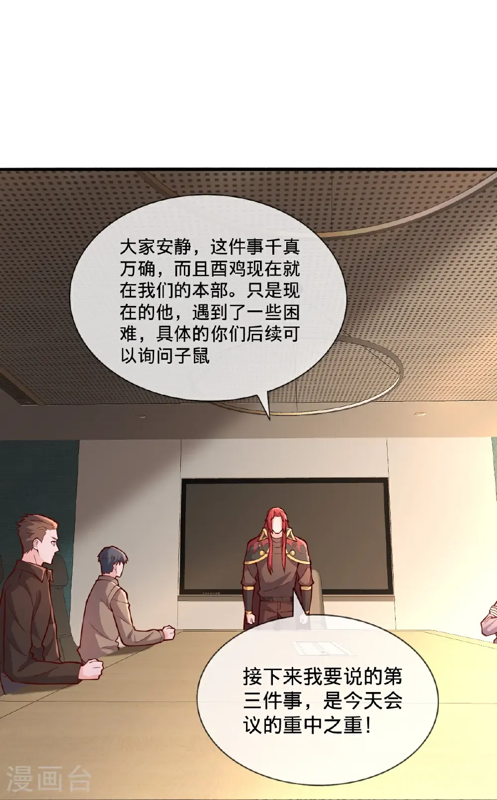 第694话 第23页
