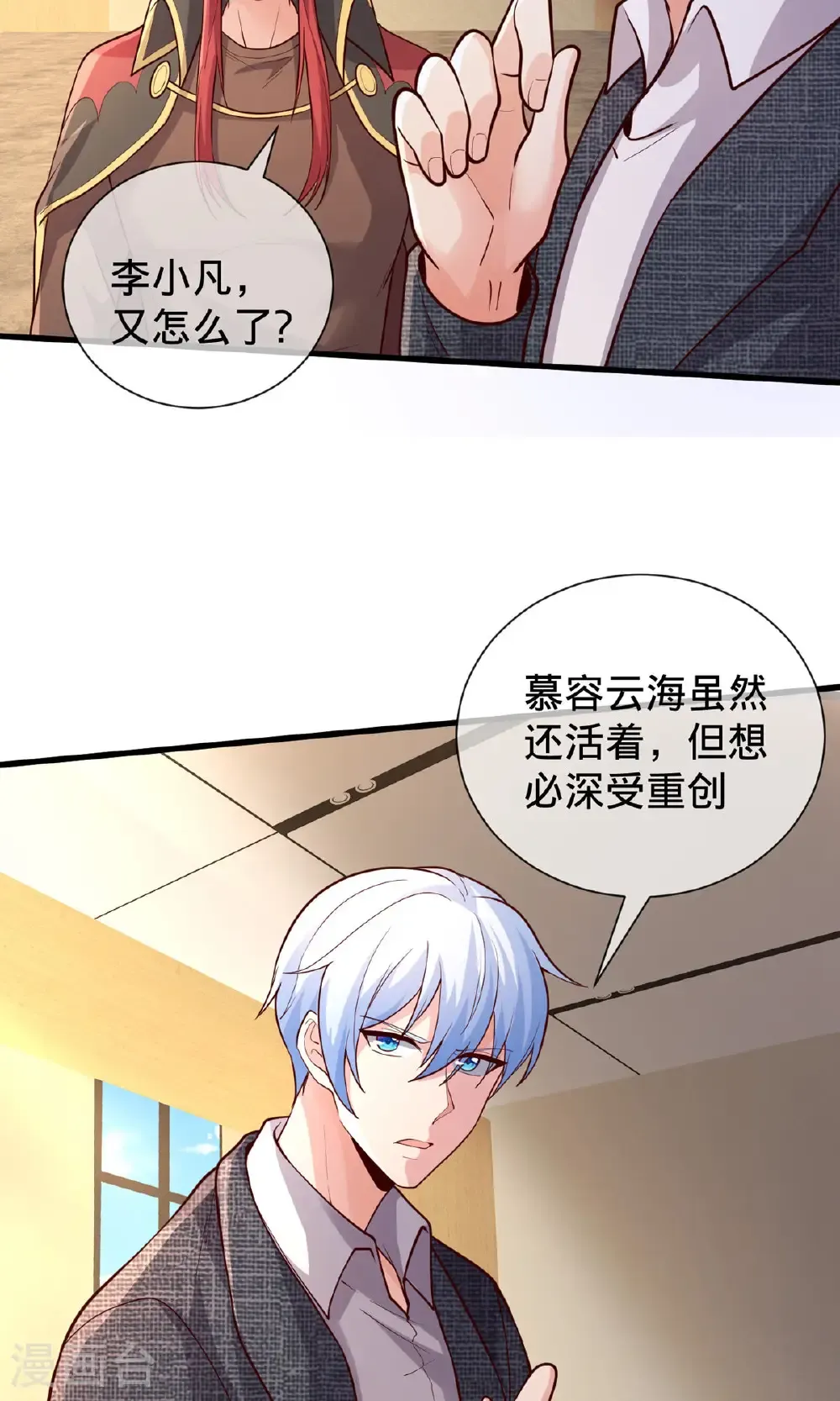 第697话 第29页