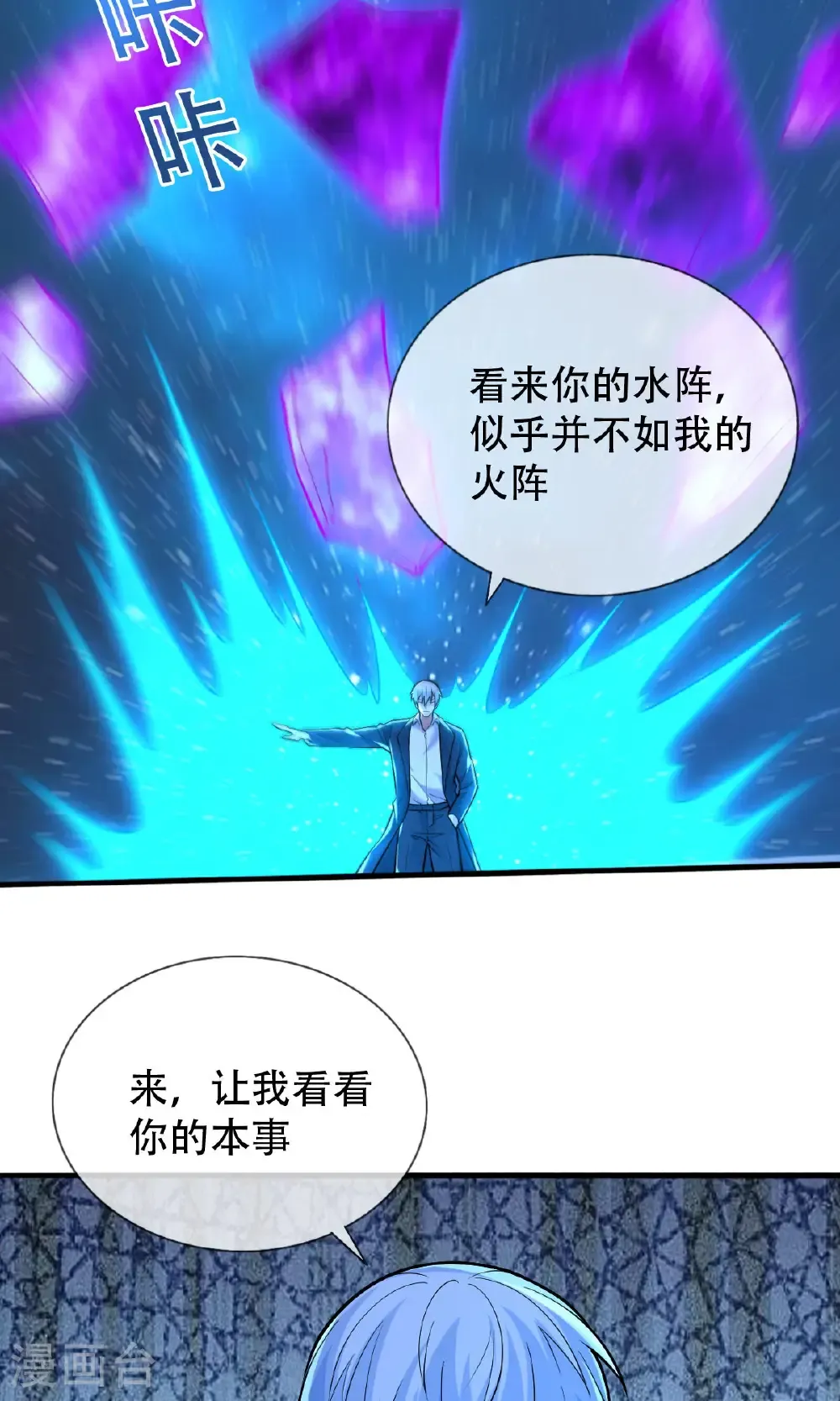 第702话 第6页