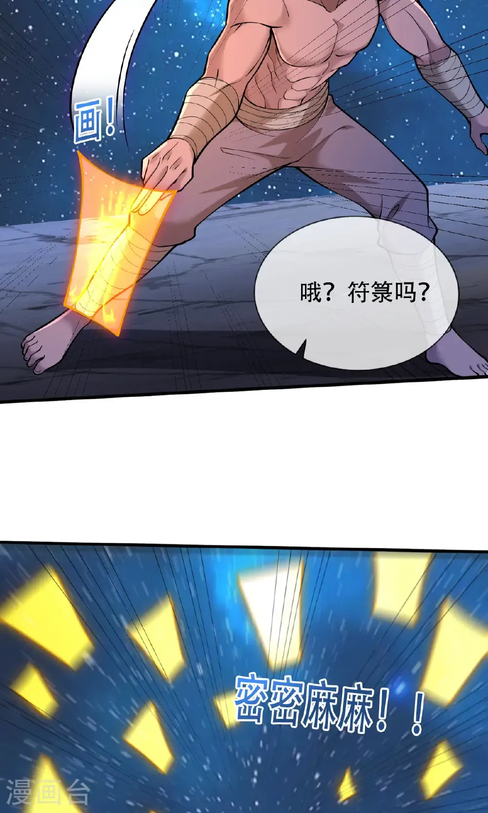 第702话 第8页