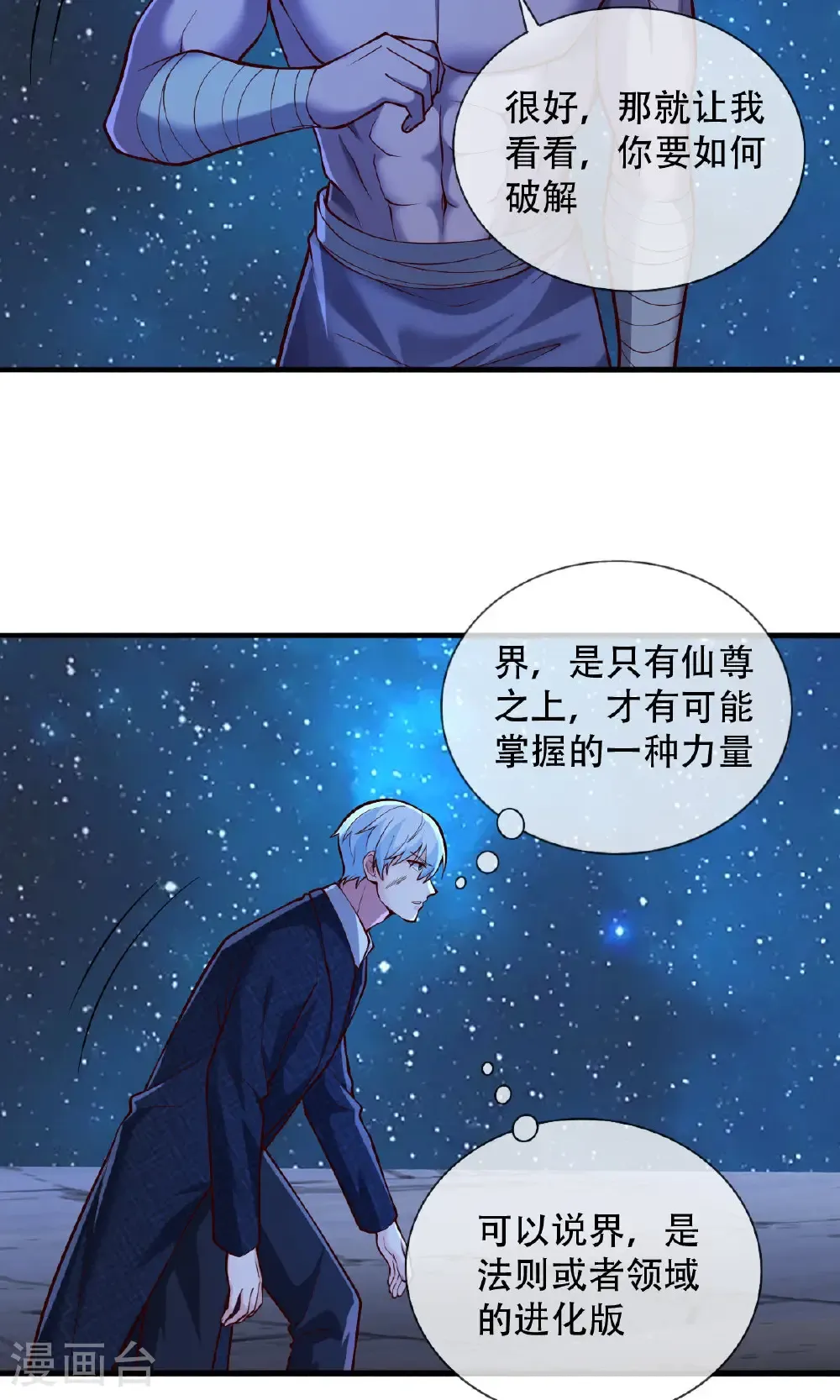 第702话 第26页