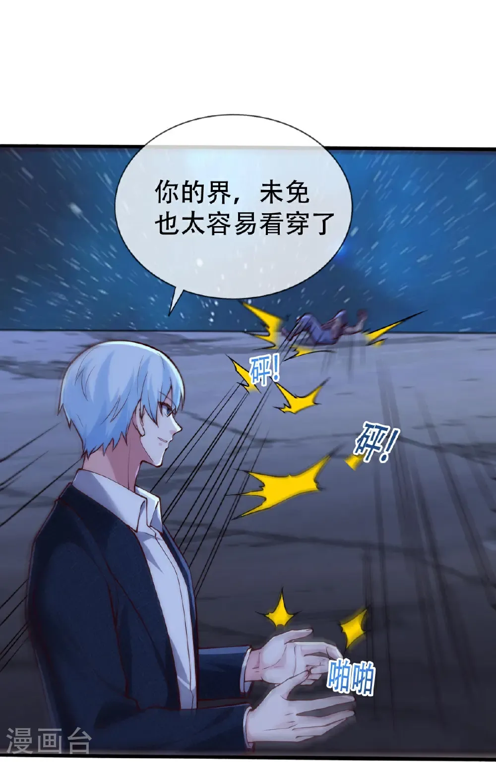 第703话 第9页