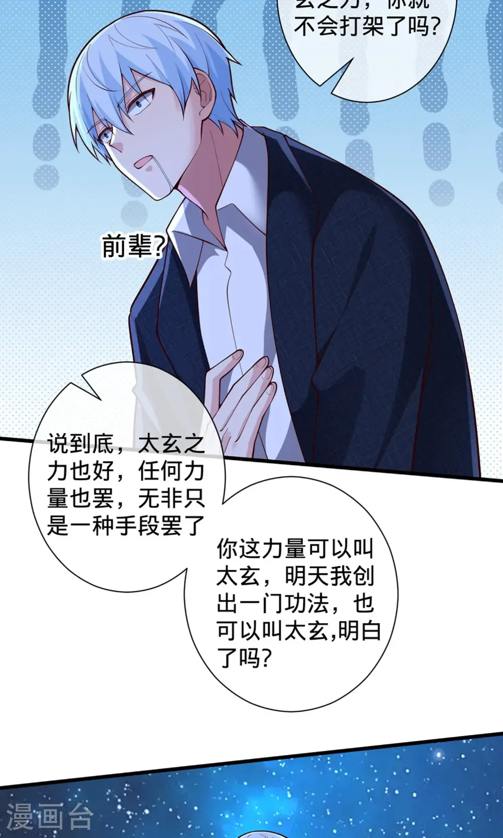 第707话 第11页