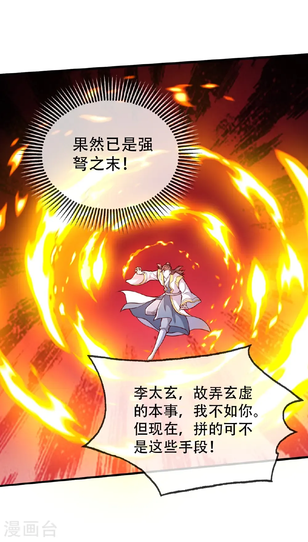 第708话 第11页