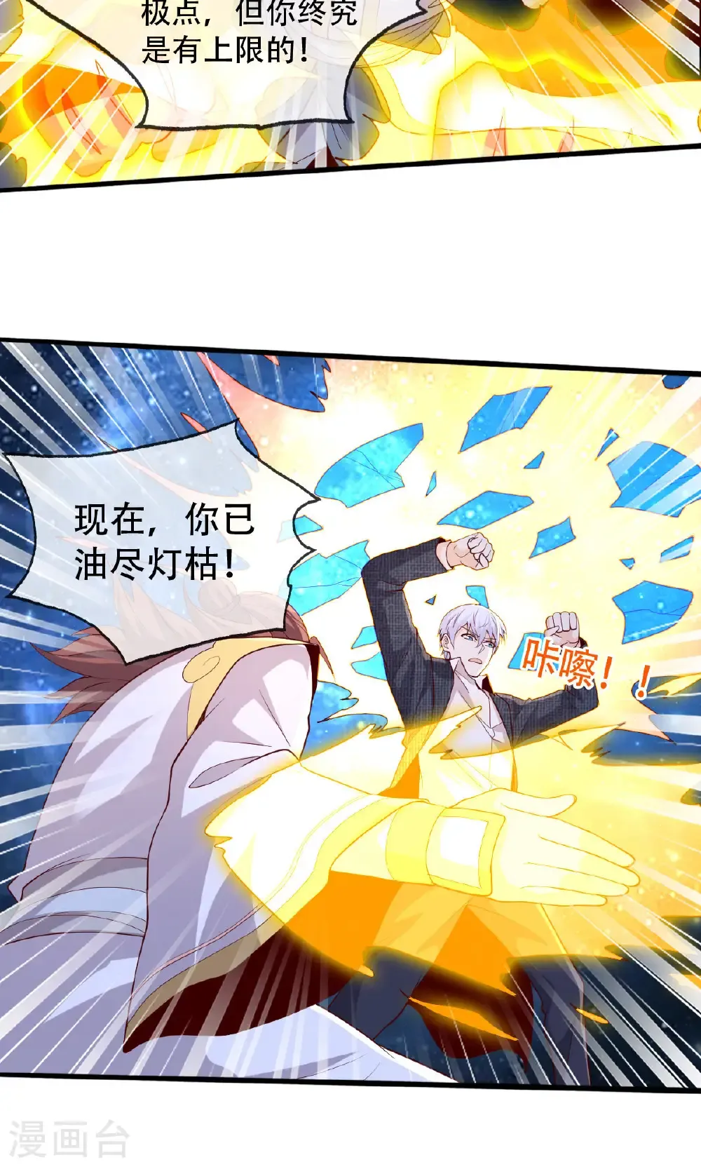 第709话 第8页