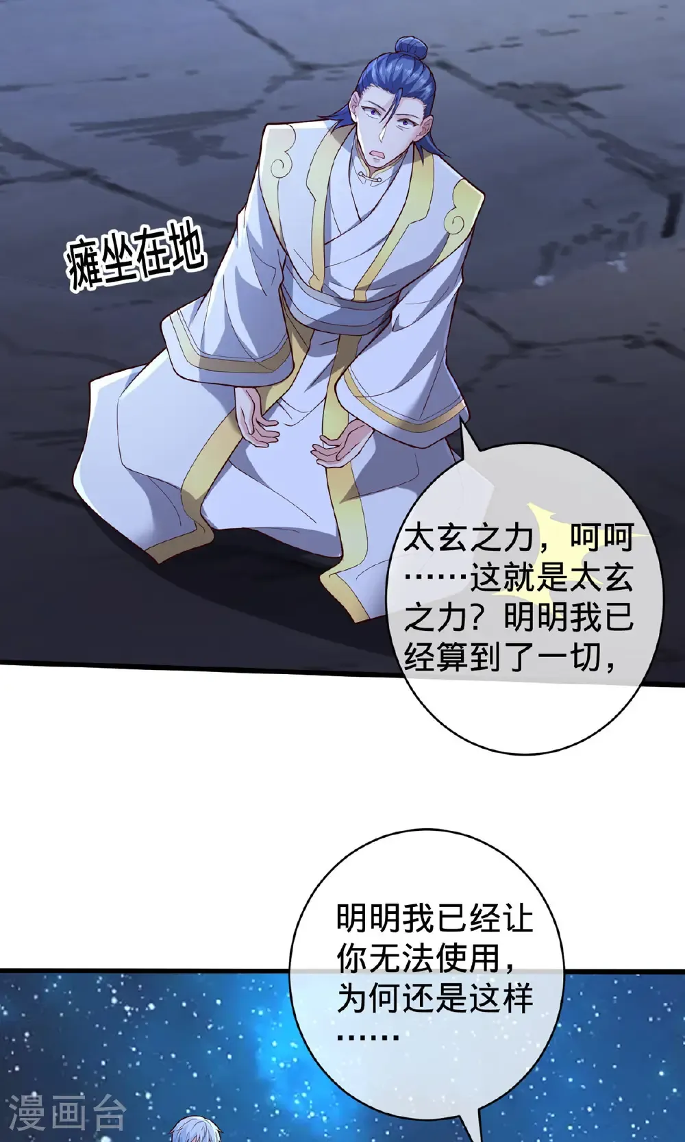 第710话 第6页