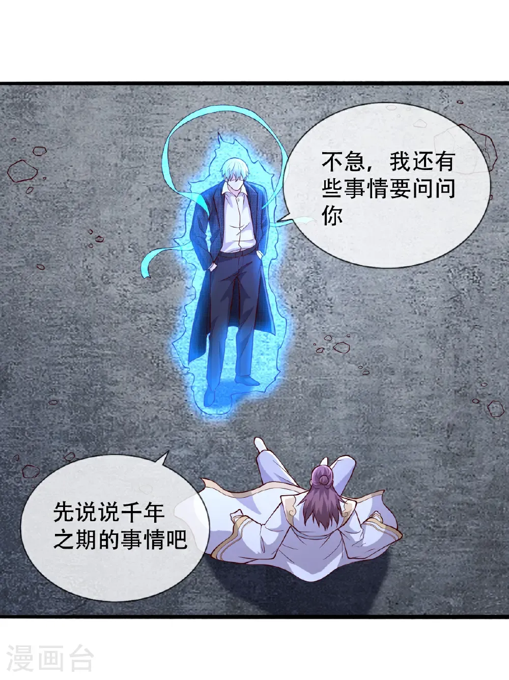 第711话 第27页
