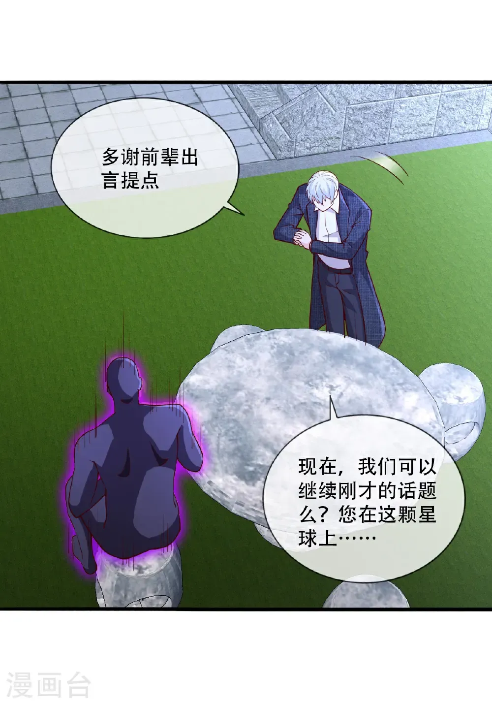 第712话 第10页