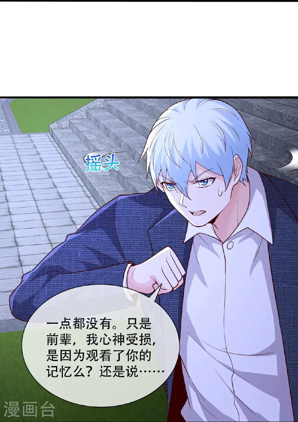 第712话 第31页