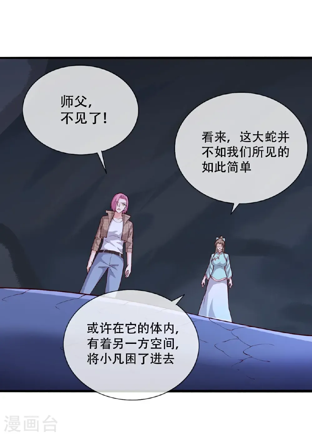 第714话 第4页