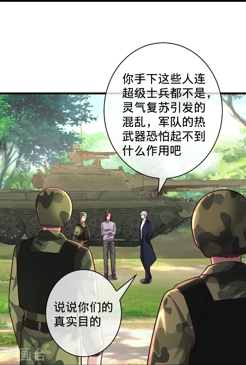第715话 第20页