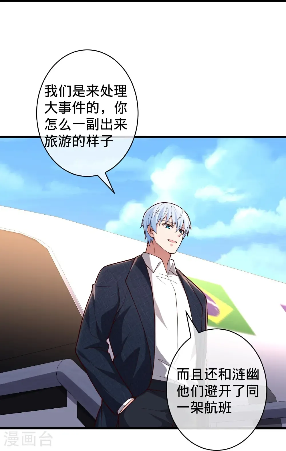 第716话 第8页