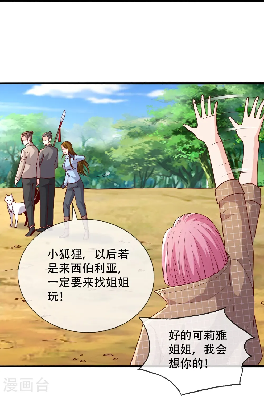 第720话 第8页