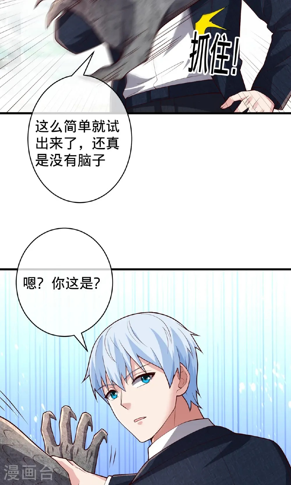 第722话 第8页