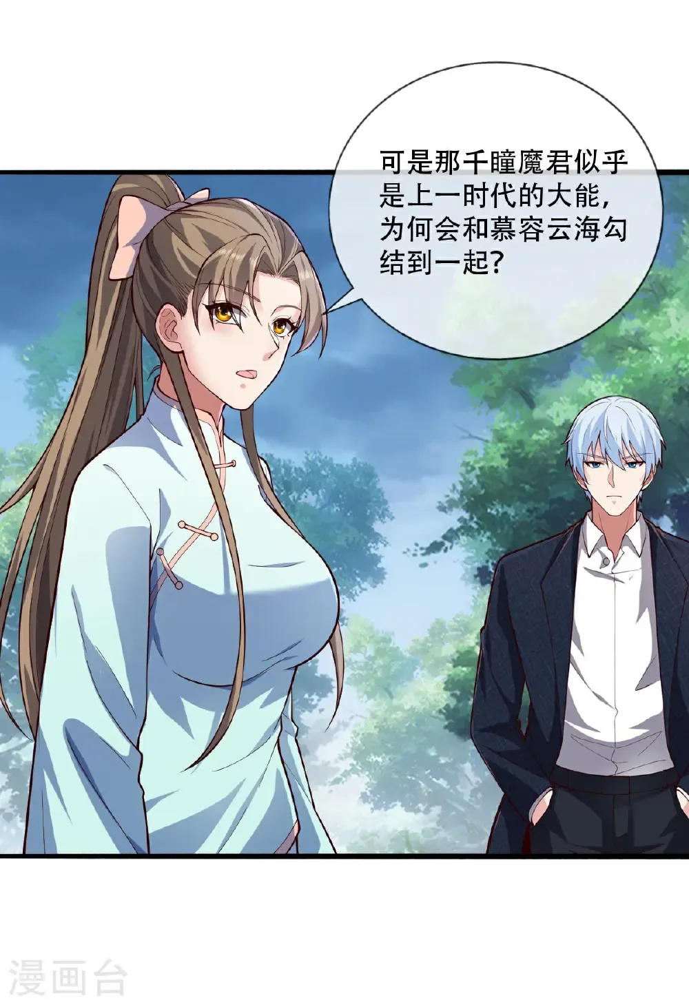第730话 第26页