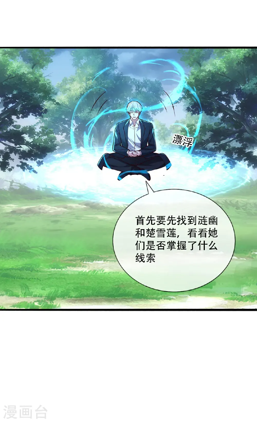 第730话 第32页