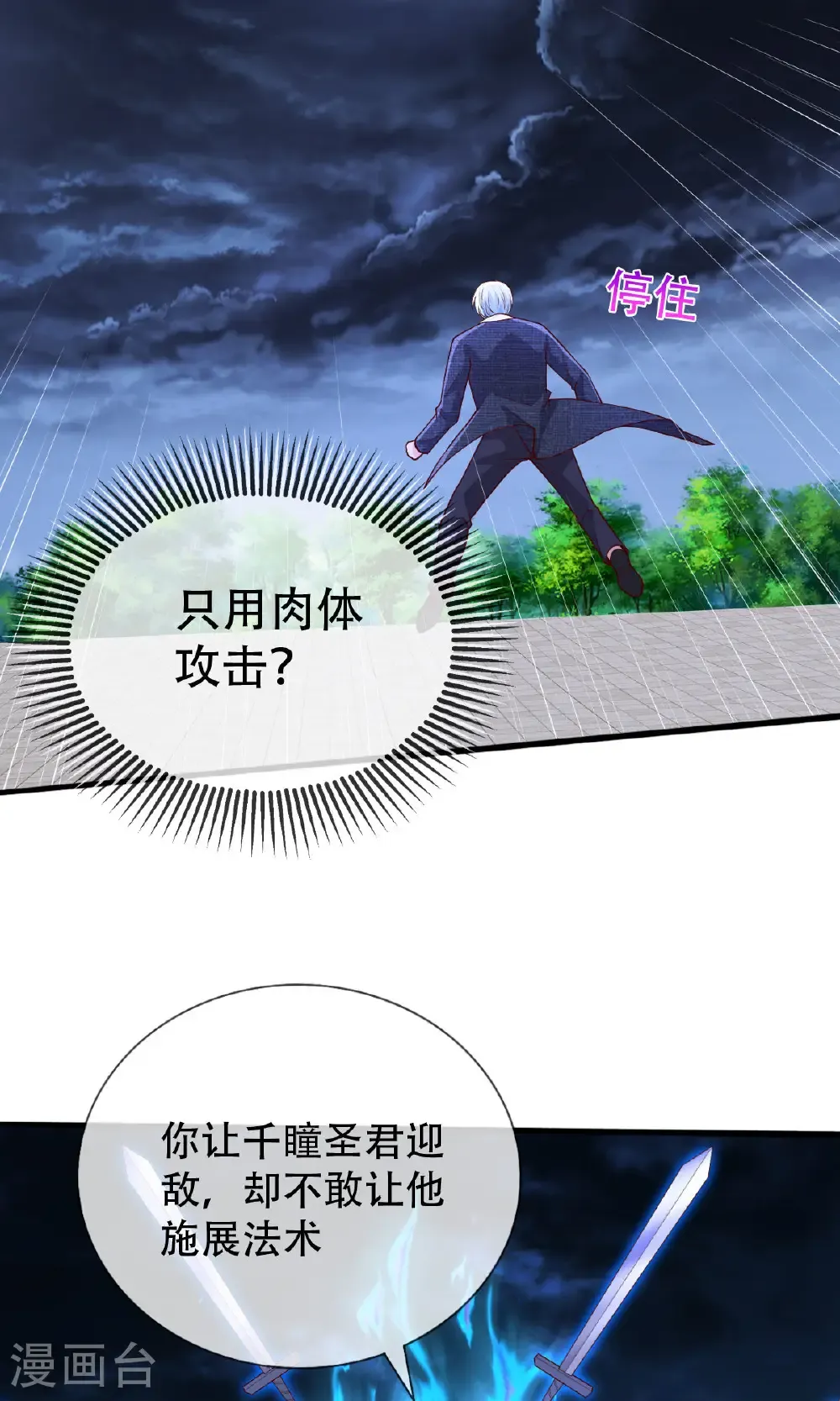 第742话 第8页