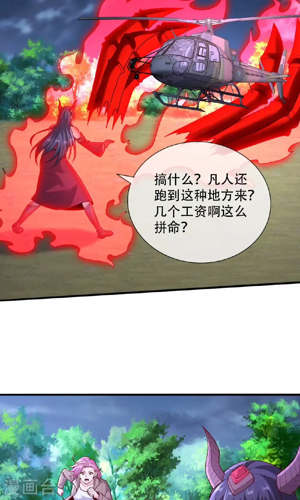 第749话 第6页
