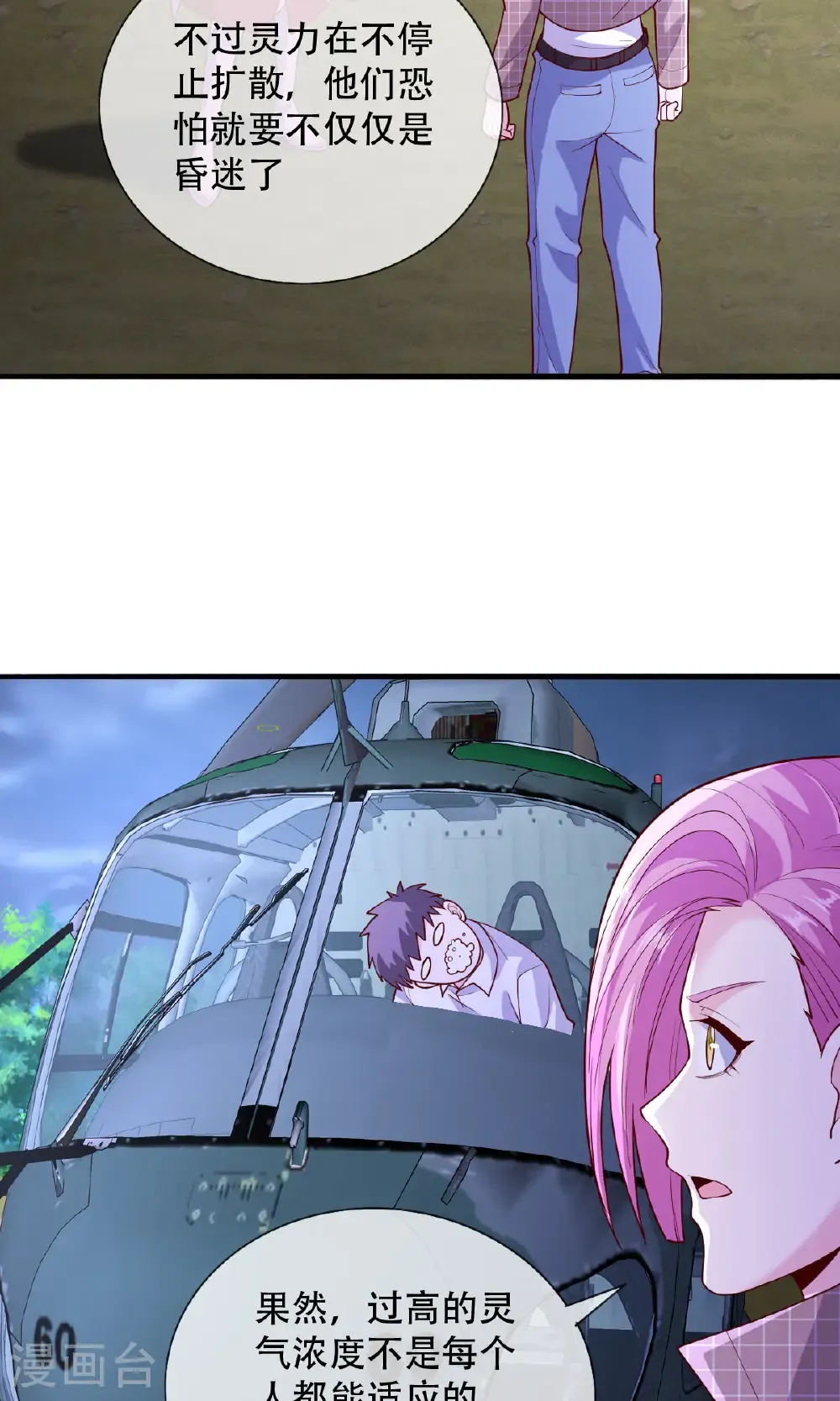 第749话 第8页