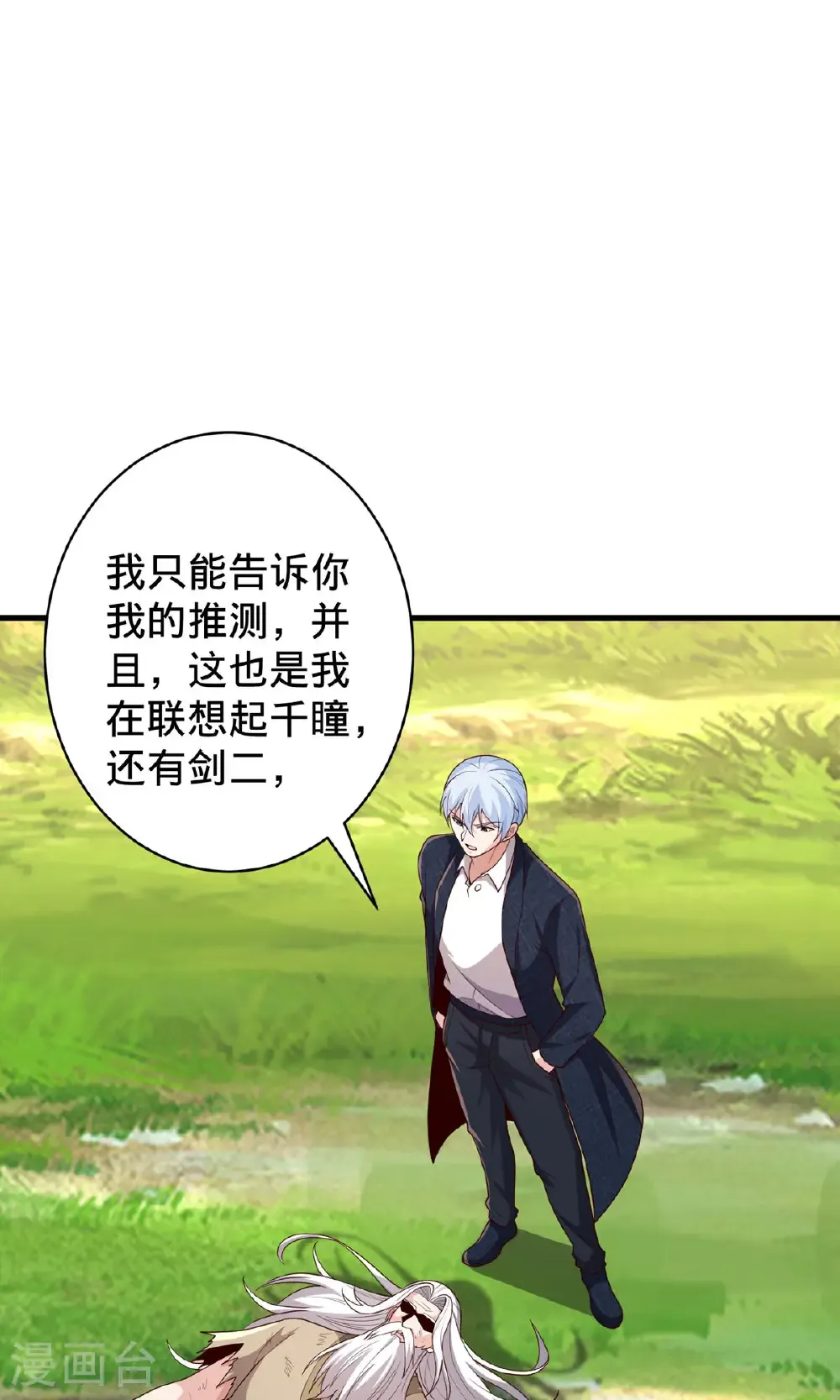 第751话 第32页