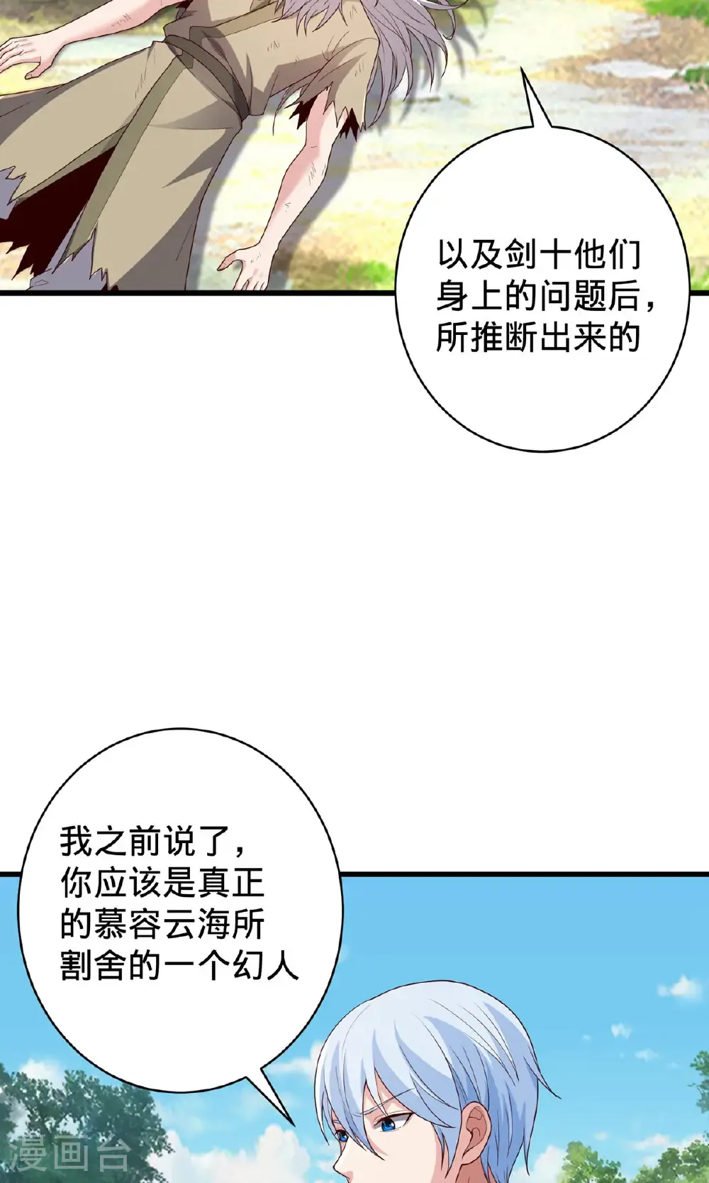 第751话 第33页