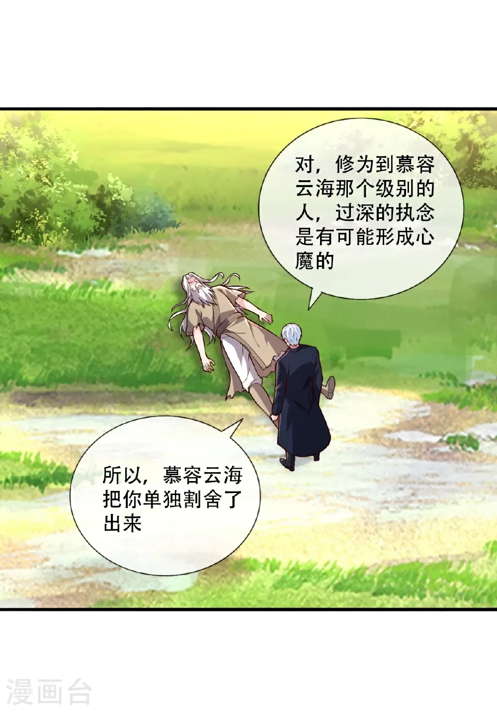 第752话 第3页