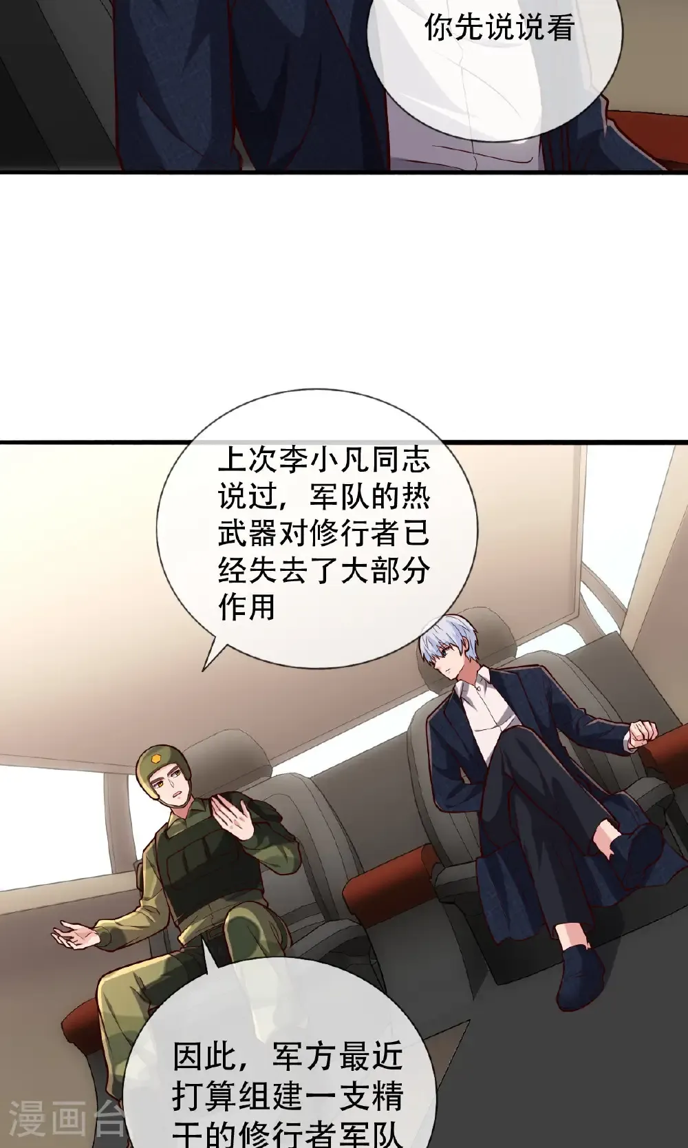第753话 第8页