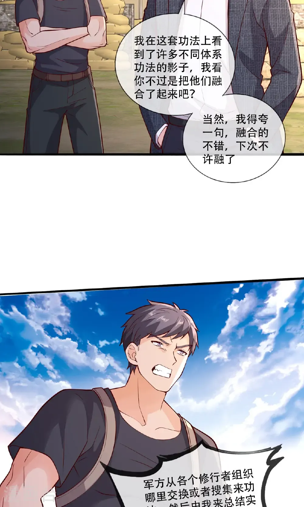 第756话 第7页