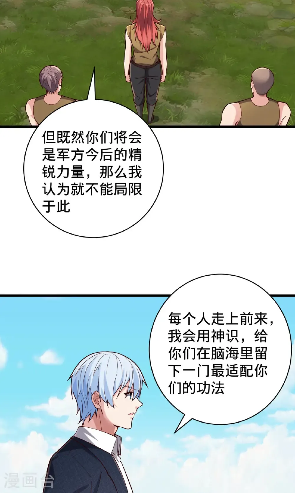 第757话 第20页