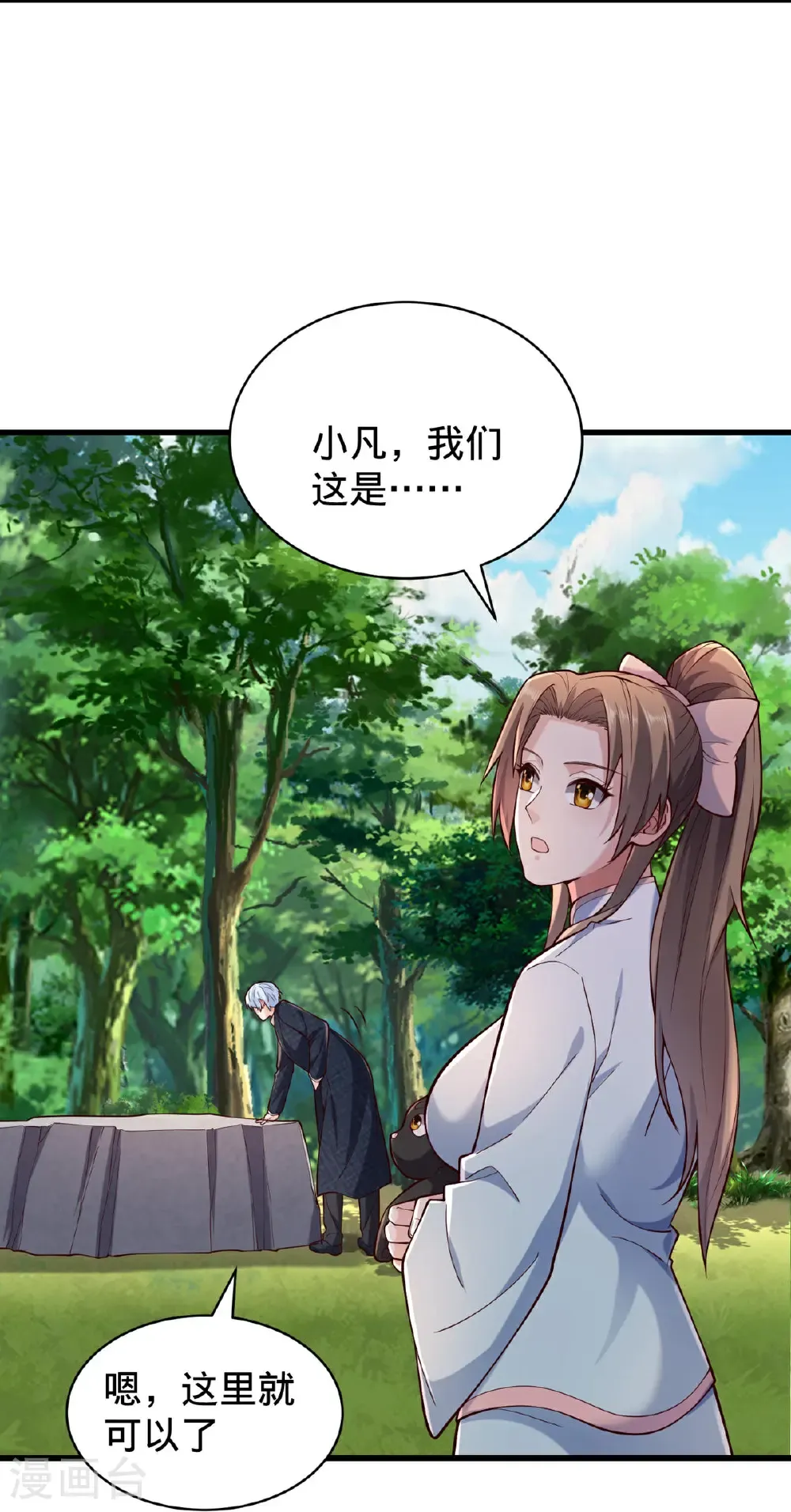 第759话 第3页