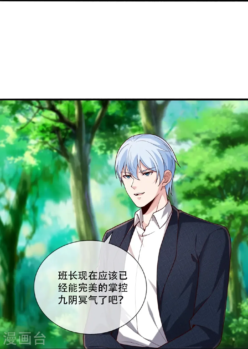 第760话 第8页