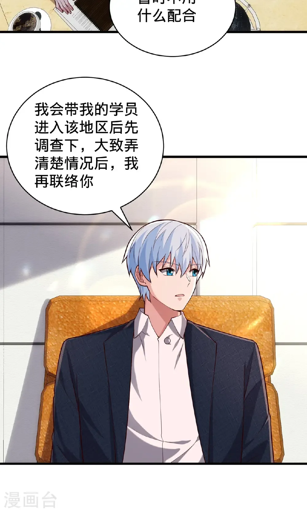 第761话 第3页