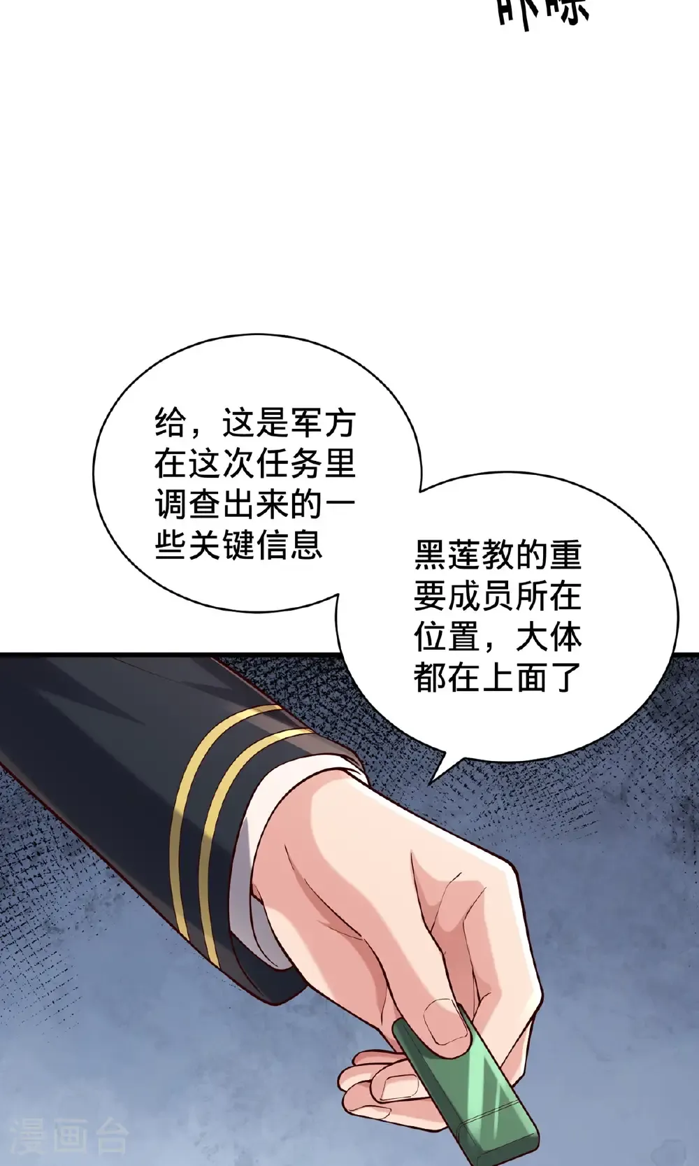 第761话 第8页
