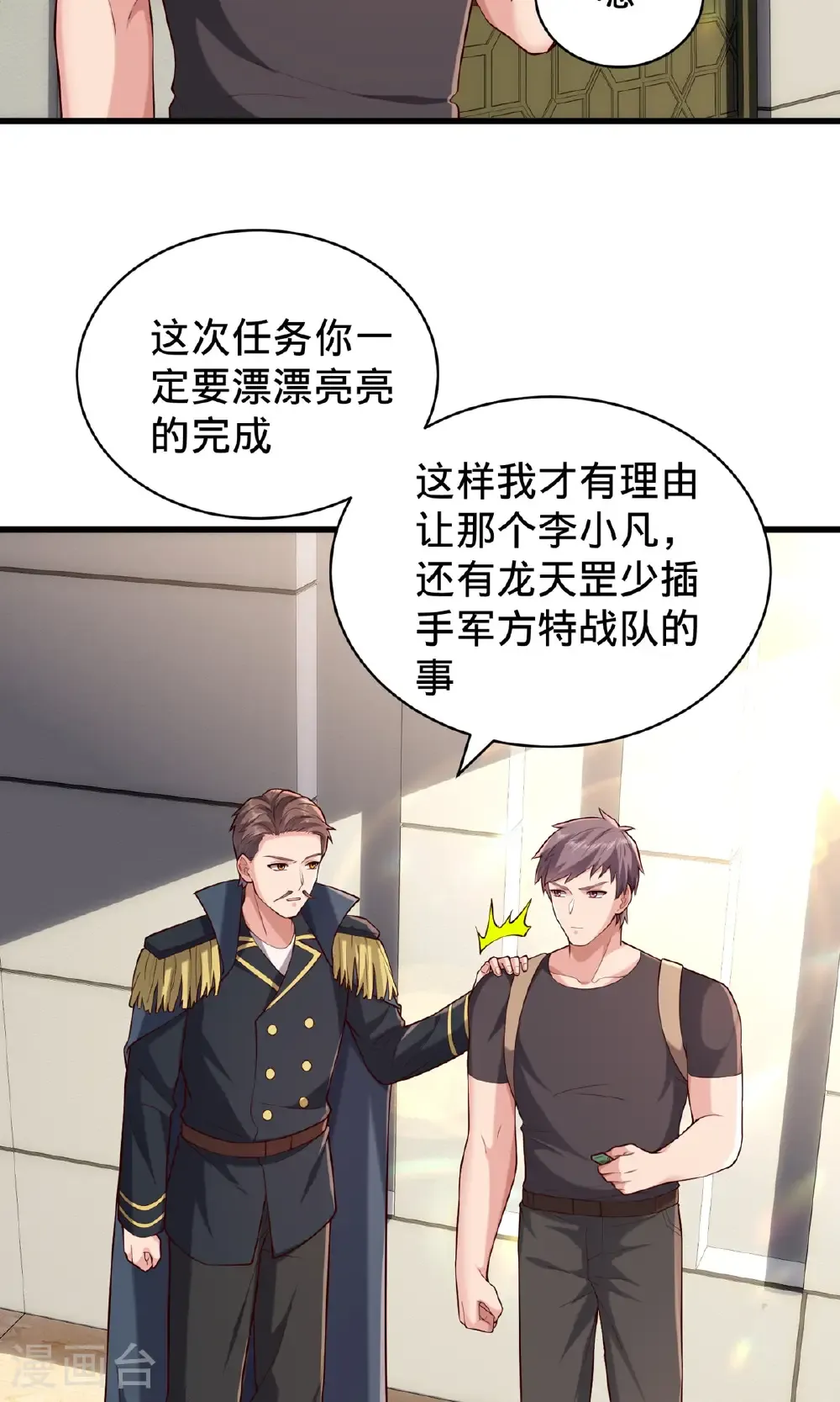 第761话 第12页