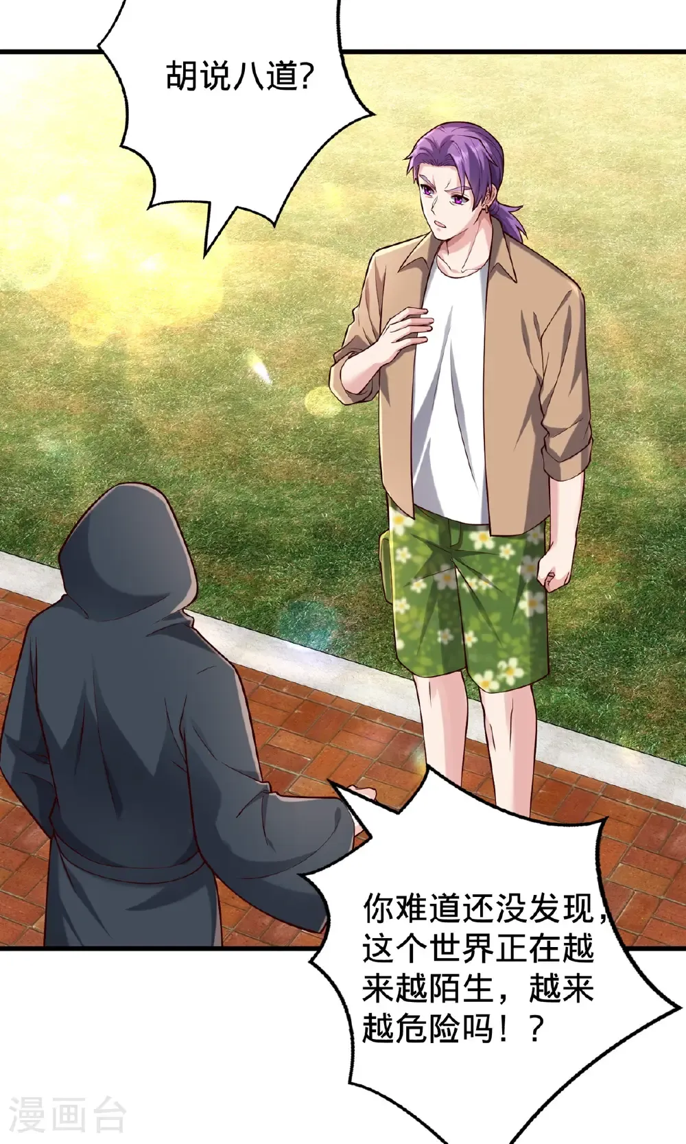 第761话 第28页