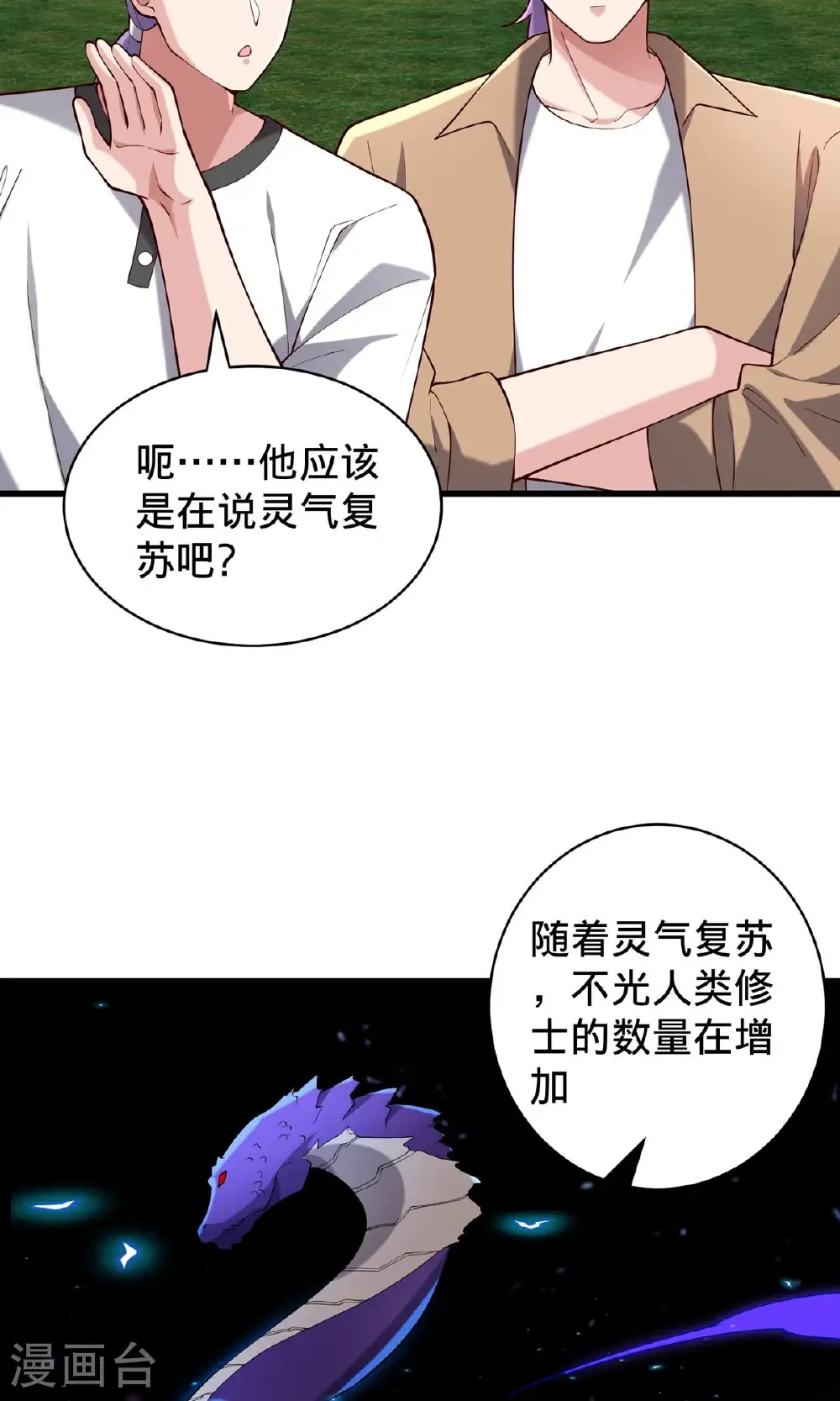 第761话 第31页