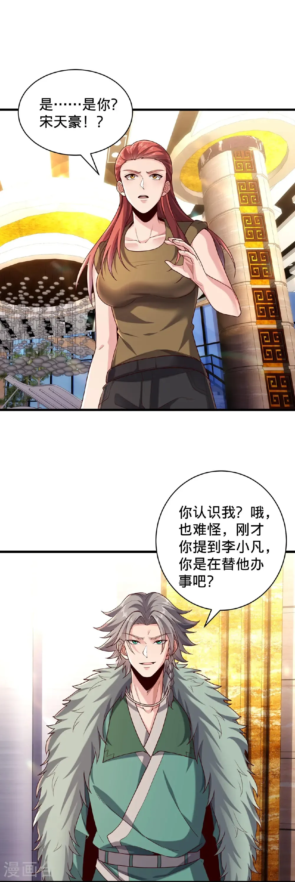 第767话 第3页