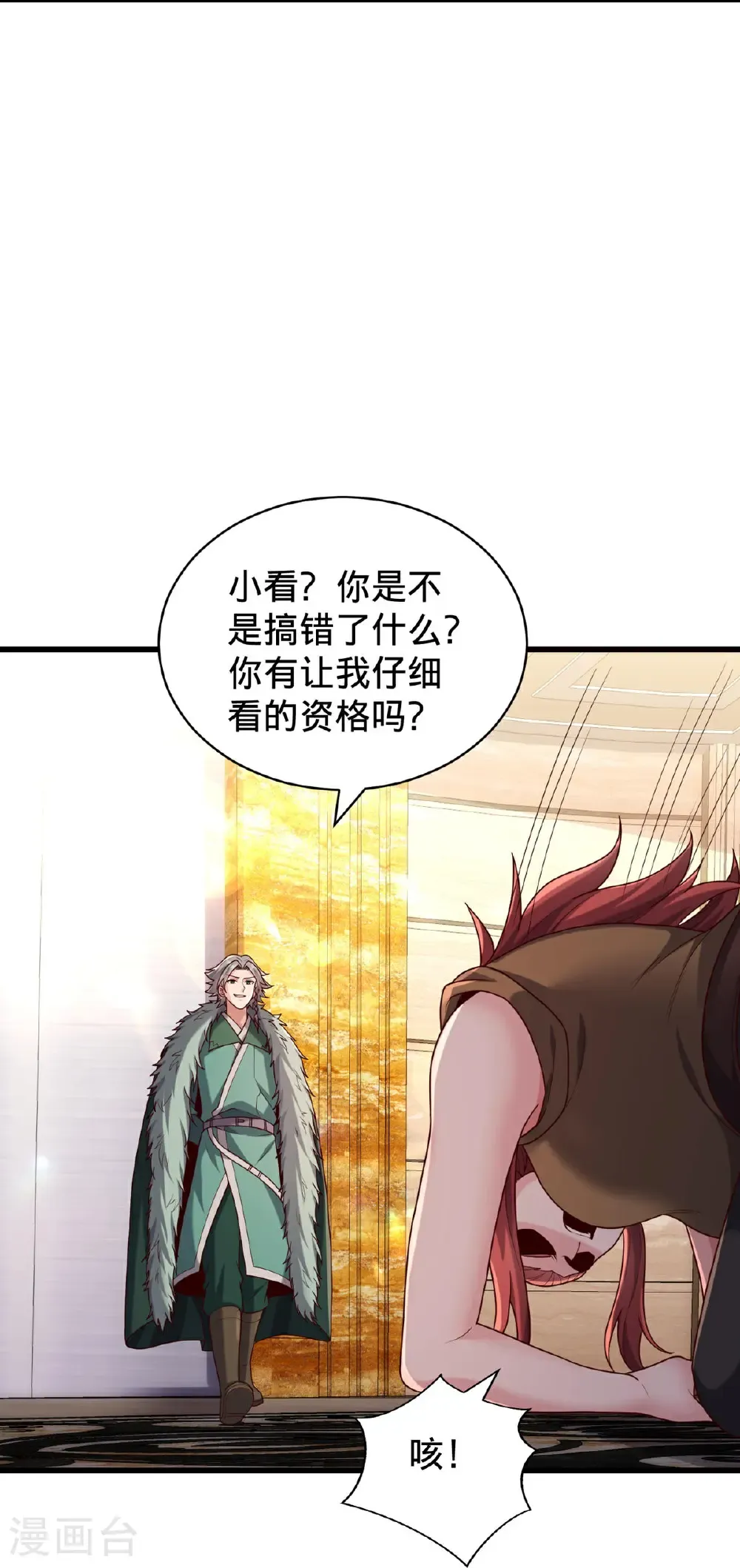 第767话 第8页