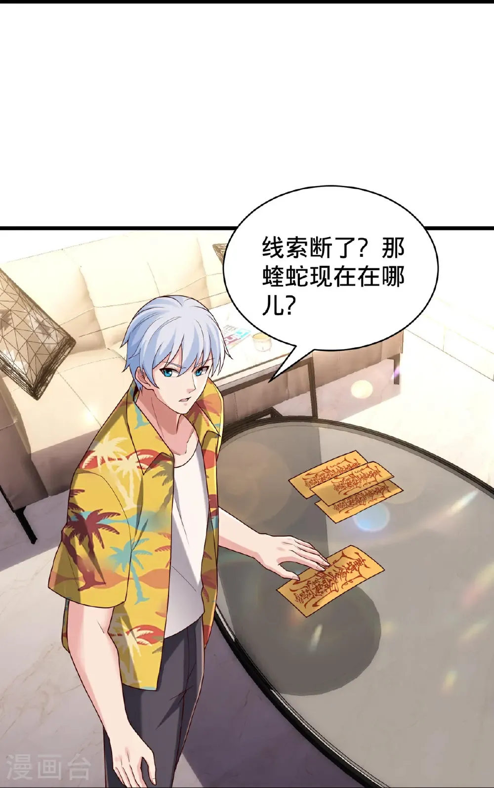 第767话 第23页