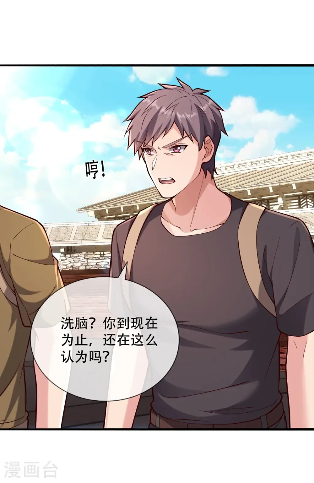 第770话 第10页