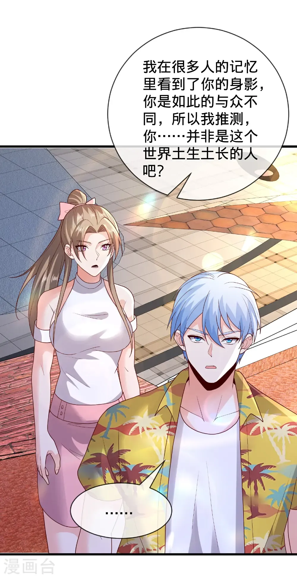 第771话 第16页