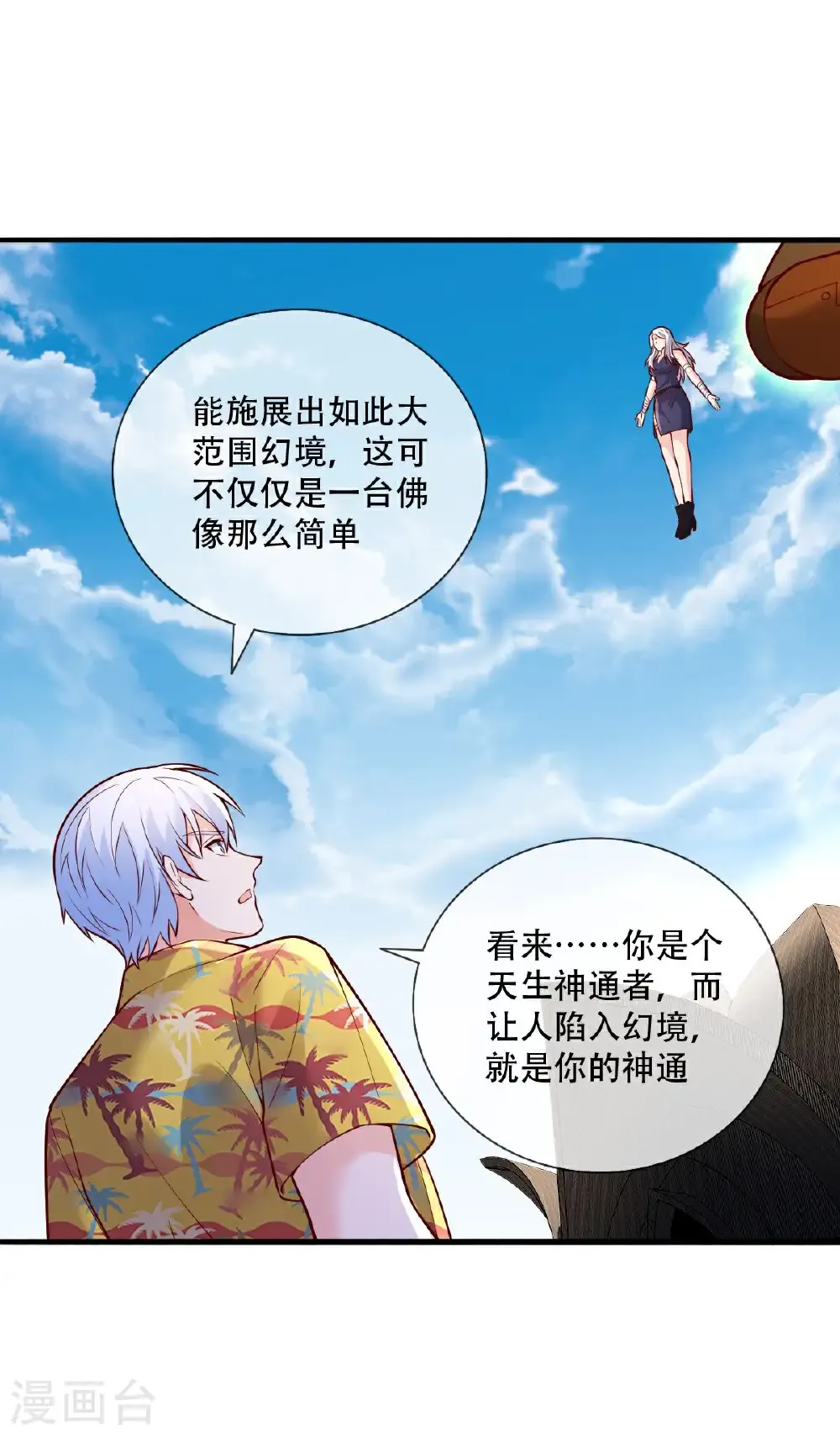 第772话 第8页