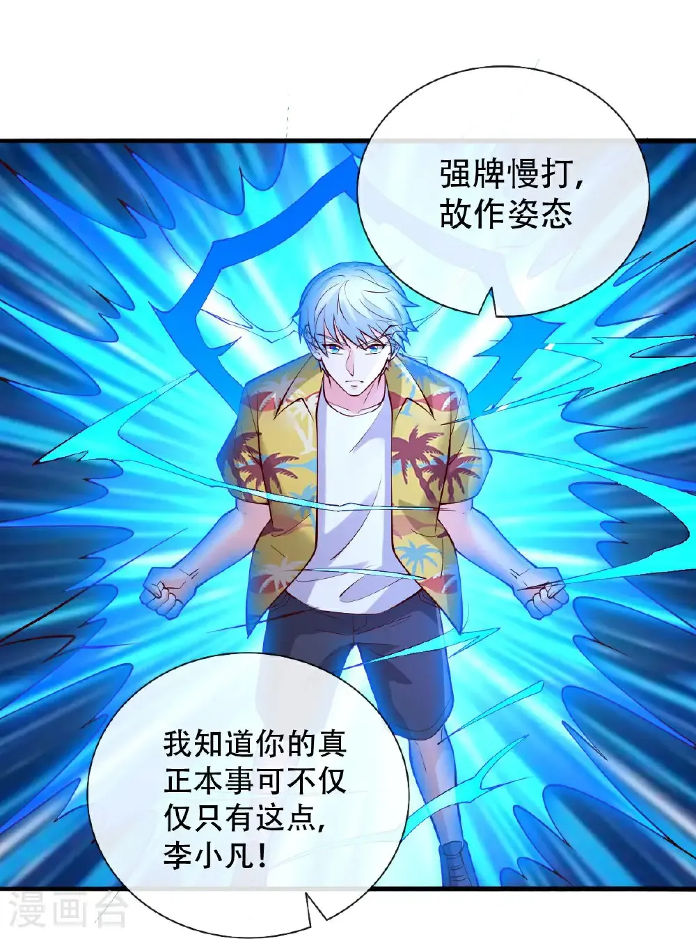 第772话 第31页