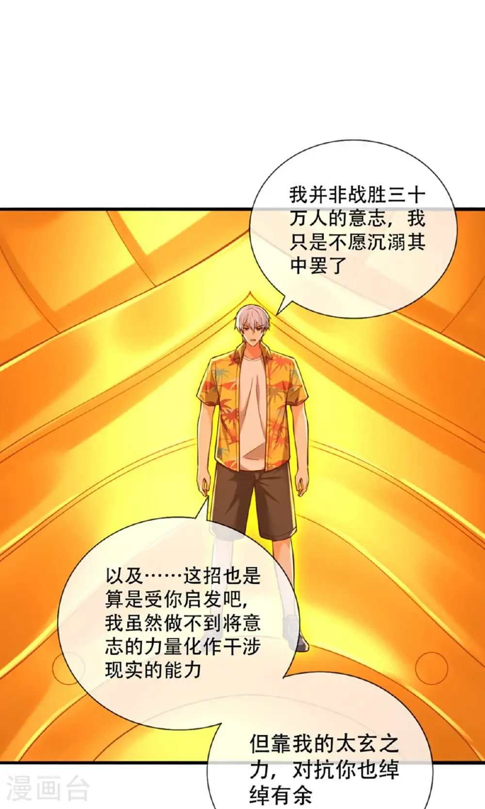 第774话 第20页