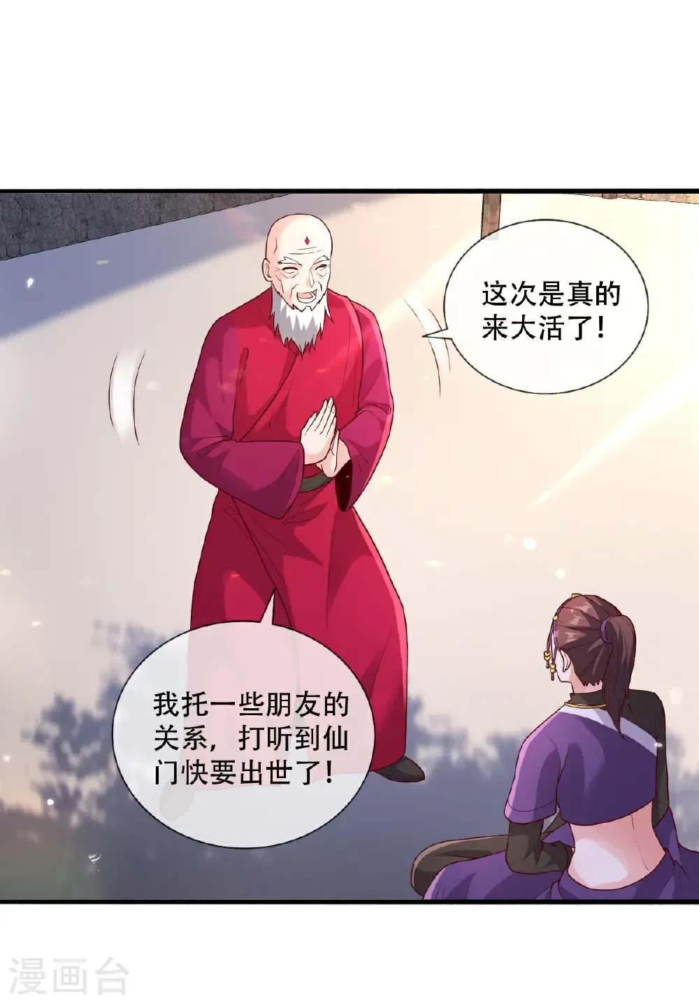 第778话 第8页