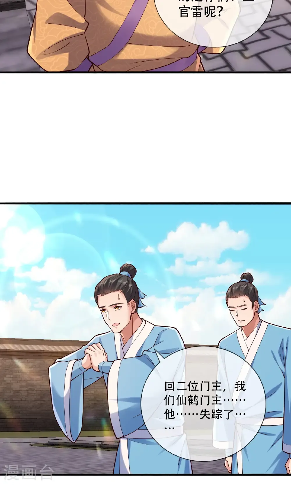 第780话 第9页