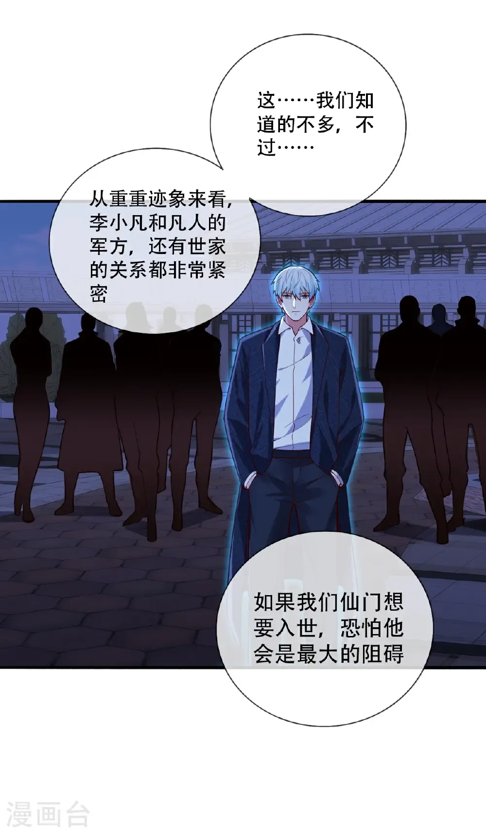 第781话 第7页