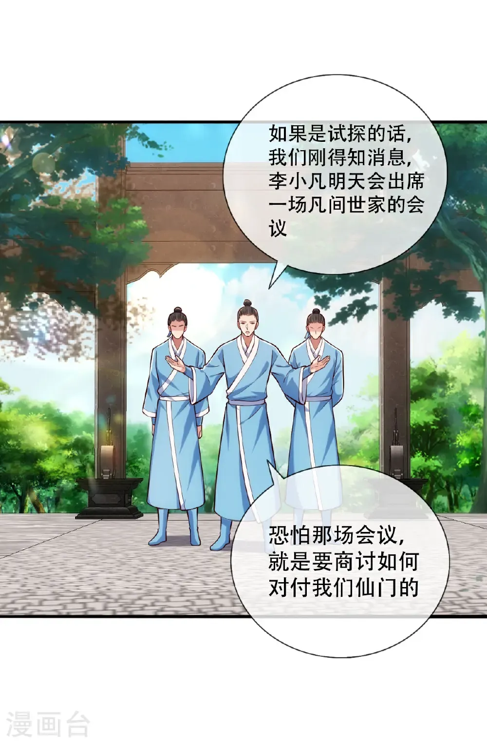 第781话 第11页
