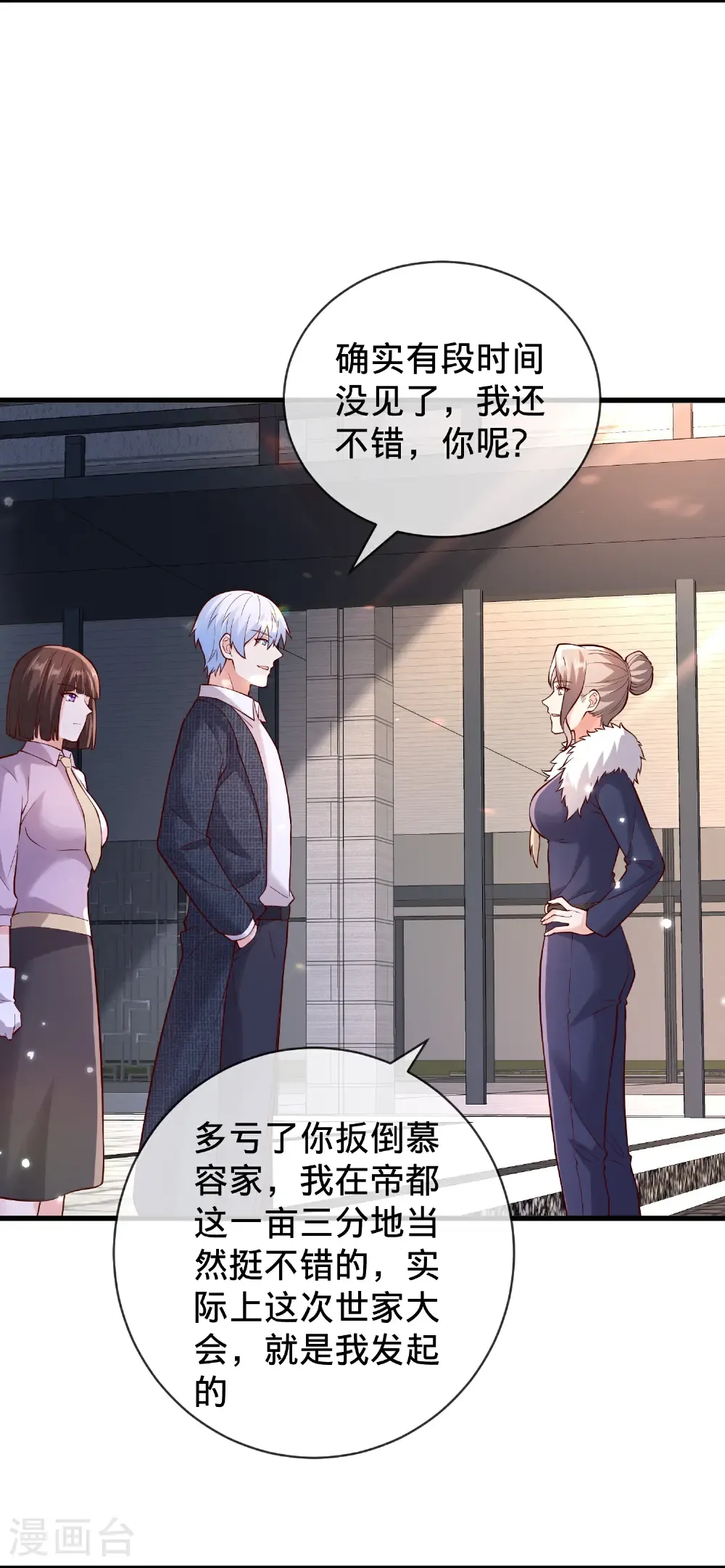 第782话 第8页